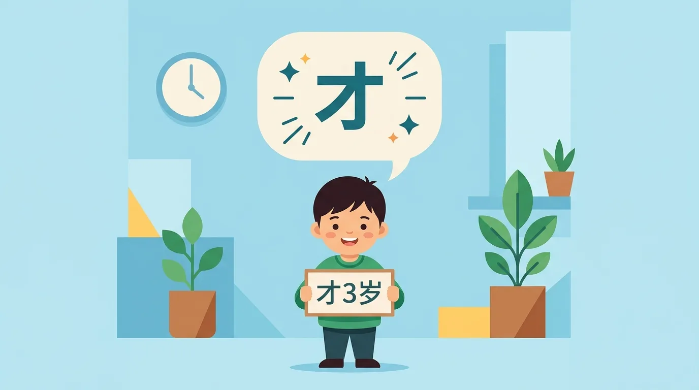 Ví dụ 才 nhấn mạnh số lượng nhỏ và tuổi nhỏ trong câu tiếng Trung